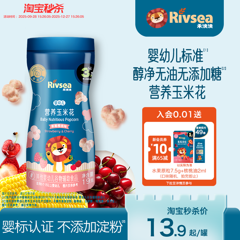 【秒杀】禾泱泱婴幼儿玉米花无添加白砂糖宝宝小零食爆米花