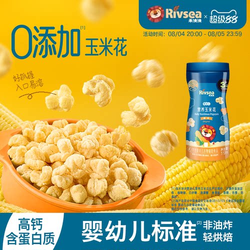 禾泱泱婴幼儿玉米花零食爆米花
