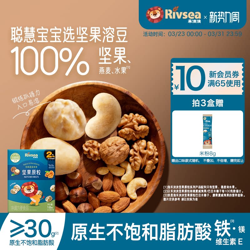 禾泱泱坚果原粒 无添加白砂糖宝宝溶豆零食  赠6个月+婴幼儿辅食