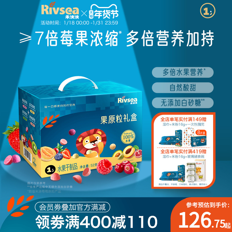 【禾泱泱果原粒禮盒】寶寶零食無添加白砂糖 兒童營養水果溶豆_rivsea禾泱泱旗艦店_奶粉/輔食/營養品/零食
