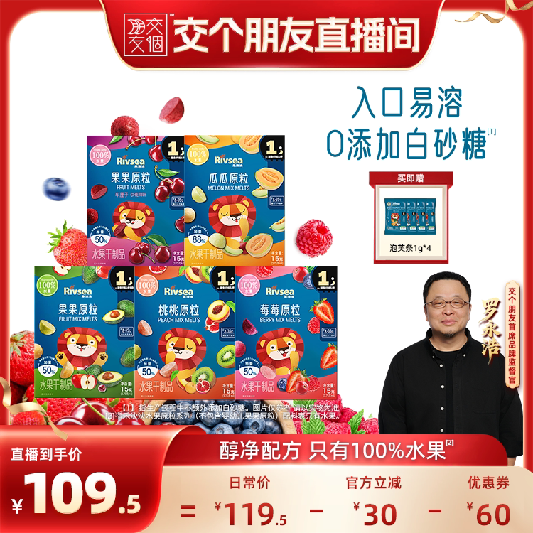 【交个朋友】禾泱泱水果原粒溶豆宝宝儿童零食