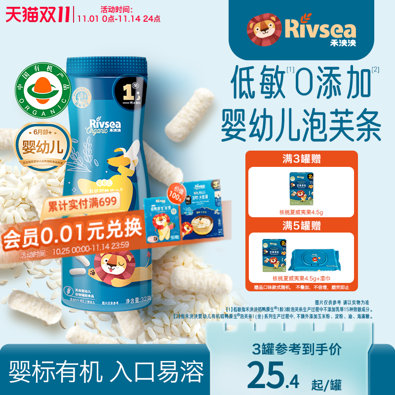 禾泱泱有机婴儿手指泡芙条 宝宝零食儿童手指泡芙辅食6个月+