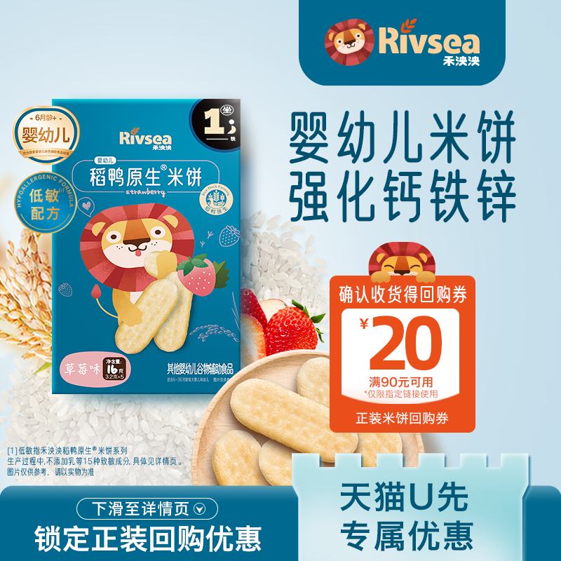 【天猫U先】禾泱泱稻鸭原生米饼草莓味16g,婴童食品,磨牙棒,淘宝优惠券,粉丝福利购,淘宝优惠卷