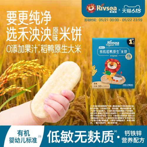 禾泱泱稻鸭原生宝宝米饼磨牙6月+