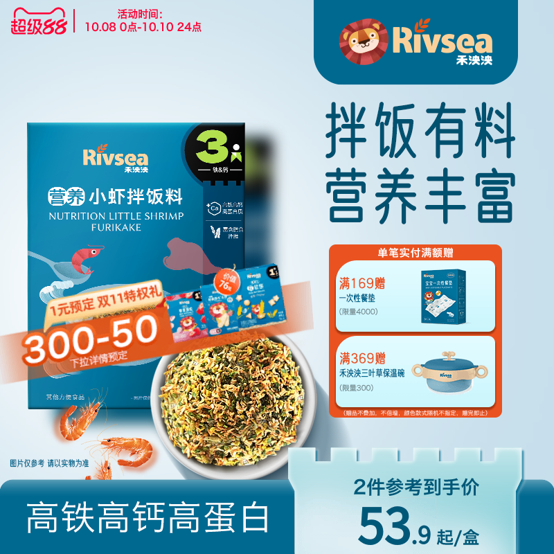 禾泱泱拌饭料儿童调味品
