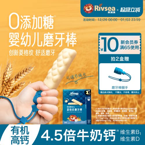 禾泱泱婴幼儿有机磨牙棒饼干