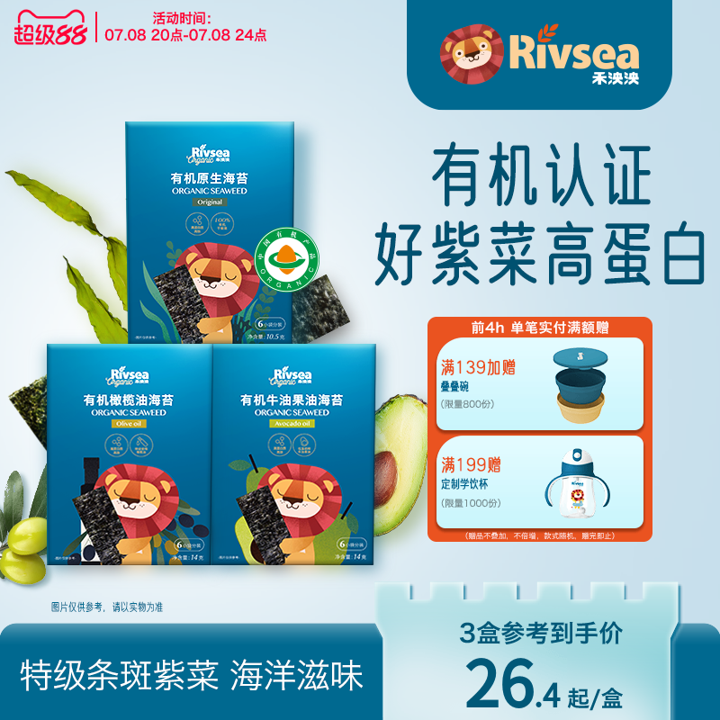 禾泱泱有机海苔3盒装 宝宝紫菜零食无添加食用盐海苔片组合