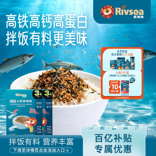 禾泱泱三文鱼小虾海苔碎拌饭料