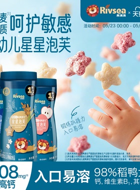 禾泱泱稻鸭婴幼儿星星泡芙 宝宝零食泡芙条无添加白砂糖6月+