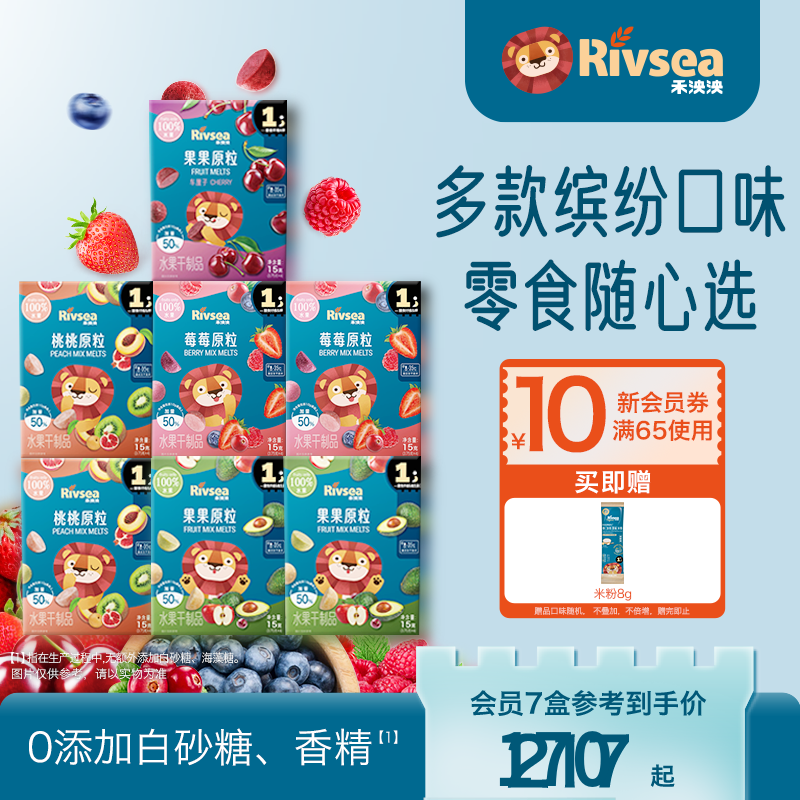 【直播专享】禾泱泱水果原粒 婴幼儿果果原粒溶豆宝宝零食7盒,婴童食品,溶溶豆,淘宝优惠券,粉丝福利购,淘宝优惠卷