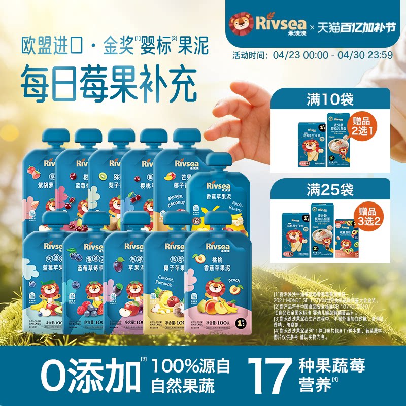 禾泱泱宝宝儿童水果泥婴幼儿西梅苹果辅食果泥6月1岁以上