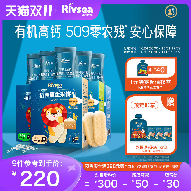 【1111预售】稻鸭原生米饼婴幼儿米饼健康小零食磨牙饼干婴标属于什么档次？