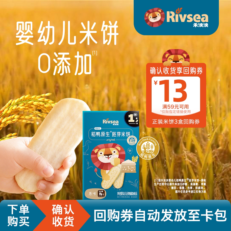 禾泱泱稻鸭原生婴儿米饼磨牙6月+图片