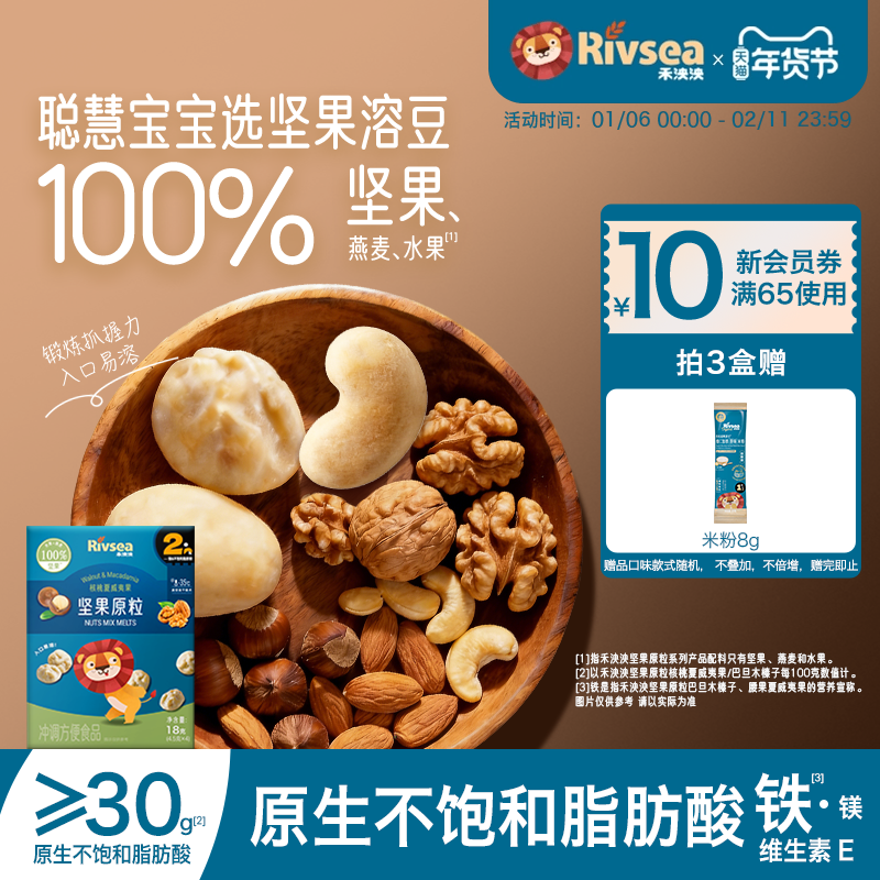 禾泱泱坚果原粒 无添加白砂糖宝宝溶豆零食  赠6个月+婴幼儿辅食