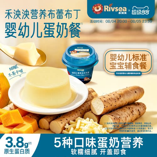 禾泱泱布蕾布丁宝宝辅食