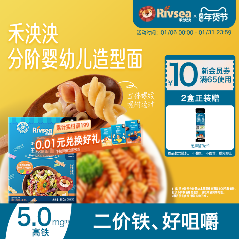 禾泱泱婴幼儿面条 螺旋贝壳弯管造型面宝宝辅食面 无添加食用盐