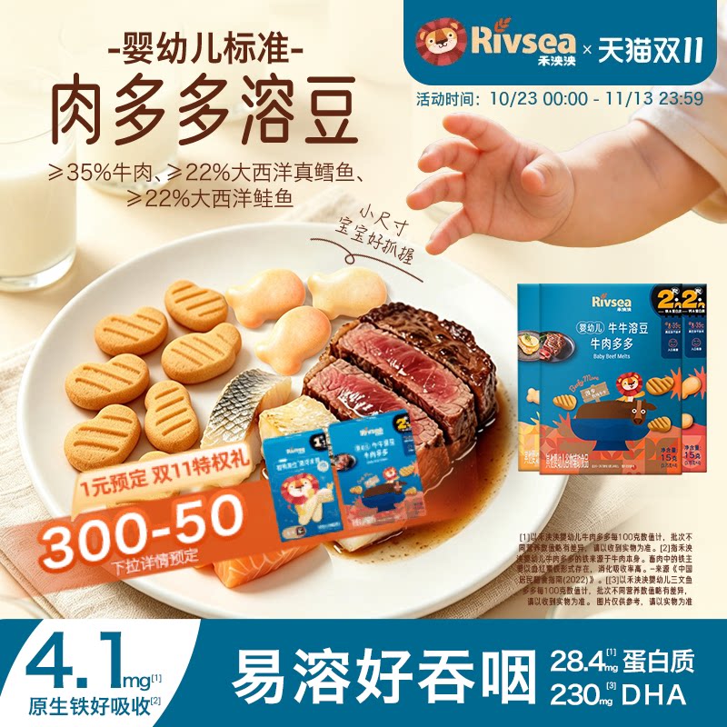 禾泱泱婴幼儿肉多多溶豆宝宝零食