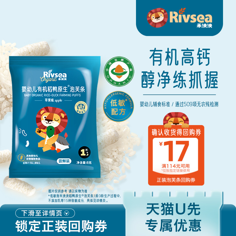 【天猫U先】禾泱泱有机婴幼儿泡芙尝鲜装8g 宝宝零食初阶低敏泡芙