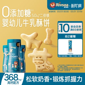 禾泱泱婴幼儿牛乳酥酥饼 含钙牛乳造型饼 宝宝营养零食辅食6月+