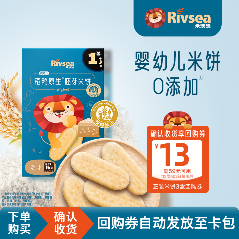 【U先】禾泱泱稻鸭原生胚芽米饼原味16g宝宝辅食磨牙棒饼干6个月+