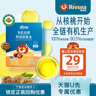 宝宝儿童搭配食用油 禾泱泱有机特级核桃油20ml 天猫U先