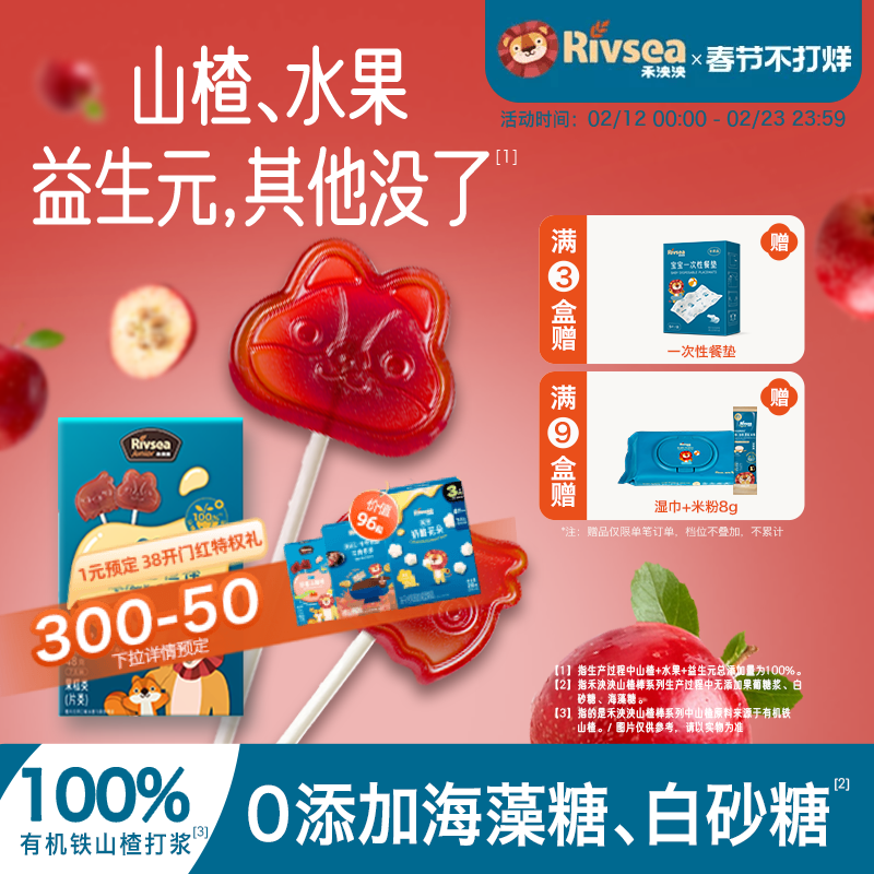 禾泱泱宝宝山楂棒 儿童零食水果条 无添加海藻糖赠婴幼儿辅食