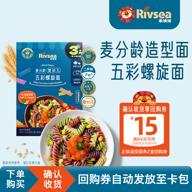 【天猫U先】禾泱泱婴幼儿面条螺旋造型辅食面宝宝辅食试用装60g