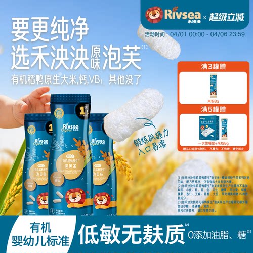 禾泱泱有机婴幼儿手指泡芙条6月+