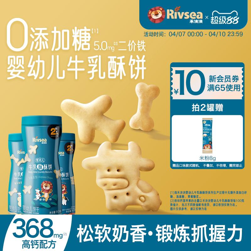 禾泱泱婴幼儿牛乳酥酥饼 含钙牛乳造型饼 宝宝营养零食辅食6月+
