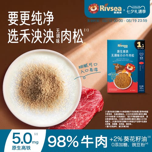 禾泱泱儿童牛肉松猪肉松
