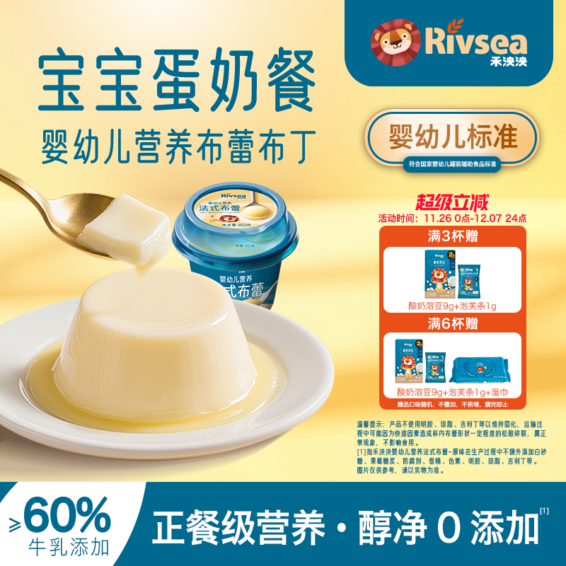 禾泱泱婴幼儿布蕾布丁宝宝辅食