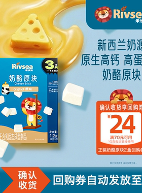 【天猫U先】禾泱泱奶酪原块 高钙高蛋白奶酪营养冻干儿童溶口零食