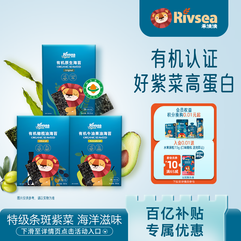 【百补】禾泱泱有机海苔3盒装 宝宝紫菜零食无添加食用盐海苔片