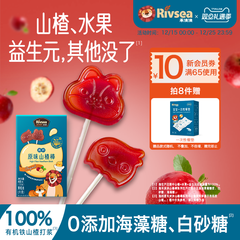 禾泱泱宝宝小零食山楂棒