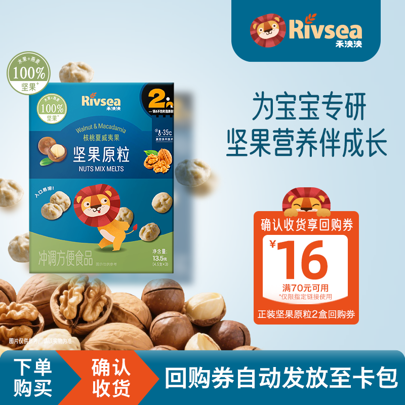 【天猫U先】禾泱泱坚果原粒核桃夏威夷果 无添加白砂糖宝宝溶豆