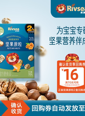 【天猫U先】禾泱泱坚果原粒核桃夏威夷果 无添加白砂糖宝宝溶豆