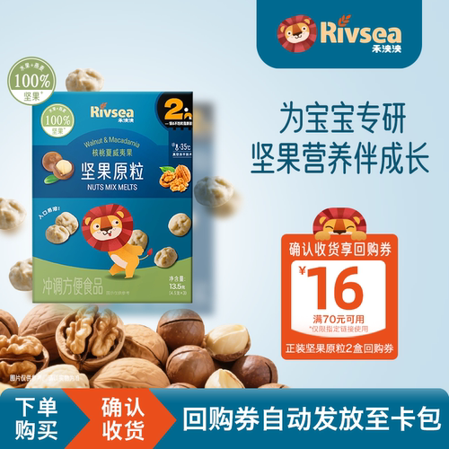 【天猫U先】禾泱泱坚果原粒核桃夏威夷果 无添加白砂糖宝宝溶豆