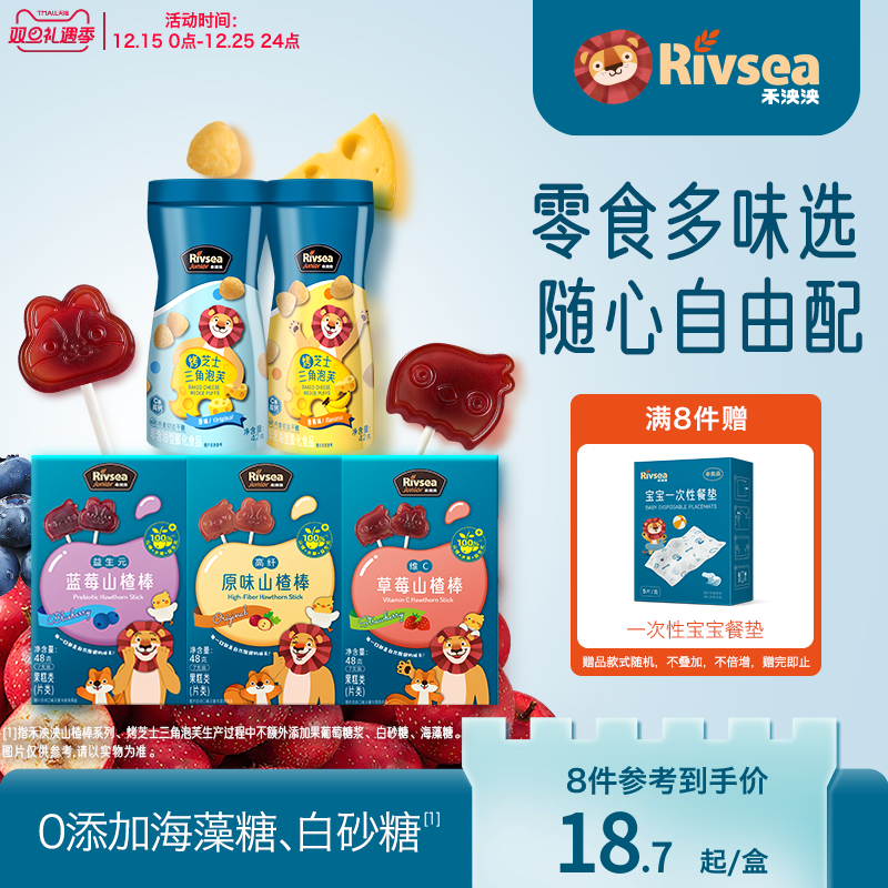 【4件82折】禾泱泱烤芝士三角泡芙 山楂棒宝宝儿童小零食