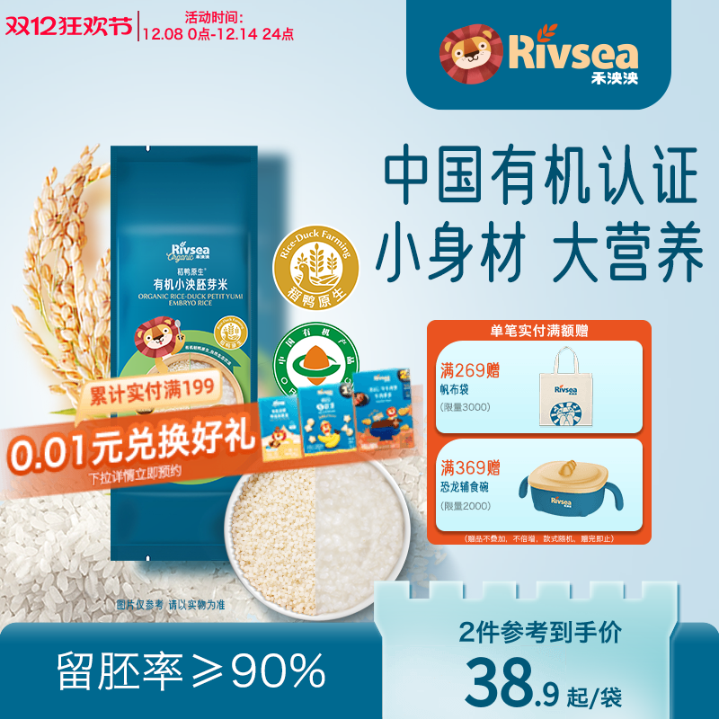RIVSEA/禾泱泱胚芽米原生有机米