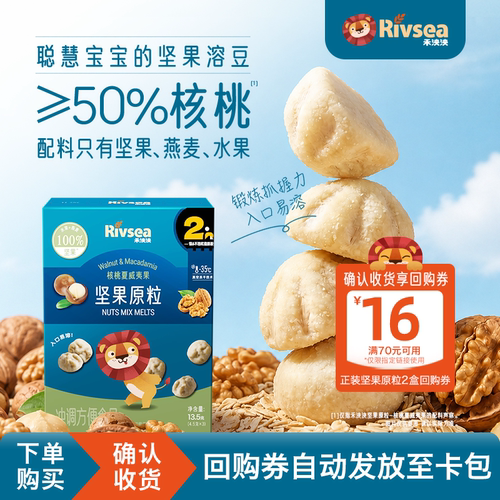 禾泱泱坚果原粒儿童溶豆零食