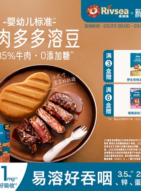 禾泱泱婴幼儿牛肉多多含原生铁 鳕鱼三文鱼溶豆含DHA宝宝零食6月+