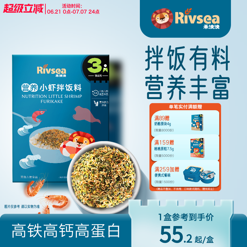 禾泱泱小虾三文鱼调味品拌饭料无添加食用盐宝宝儿童下饭添加料