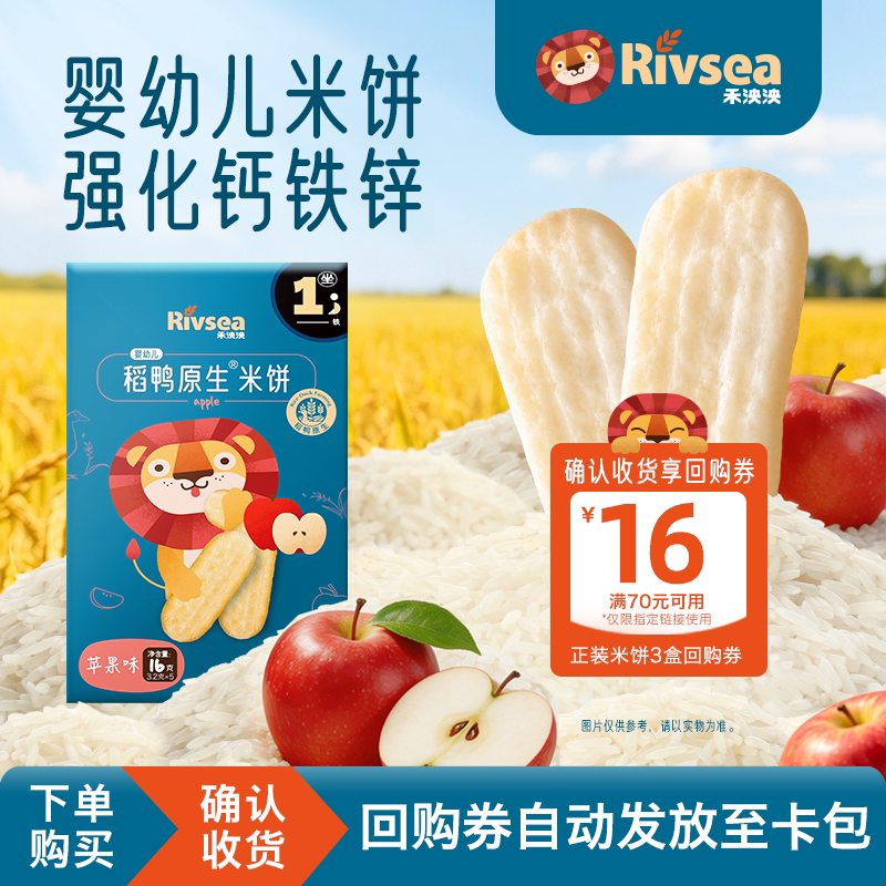 禾泱泱稻鸭原生米饼苹果味16g图片