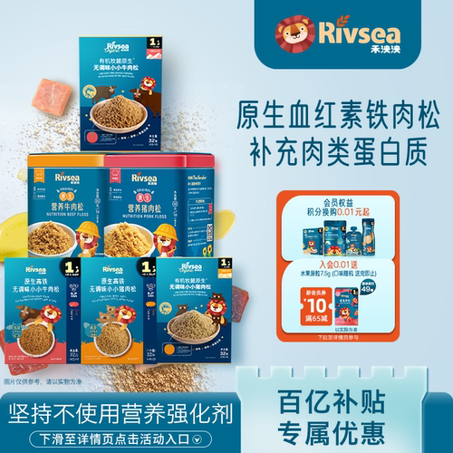 禾泱泱宝宝牛肉松无添加白砂糖