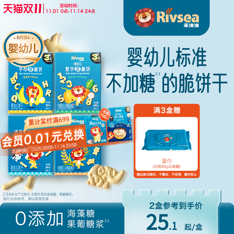 禾泱泱婴幼儿脆脆饼干 宝宝零食磨牙棒造型动物字母儿童饼干6月+