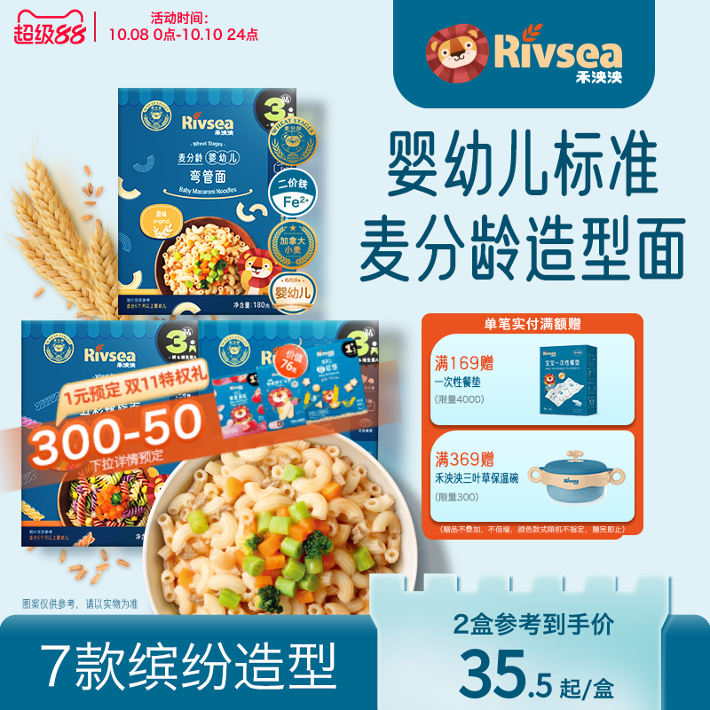 禾泱泱婴儿面条 螺旋贝壳弯管造型面宝宝辅食面 无添加食用盐