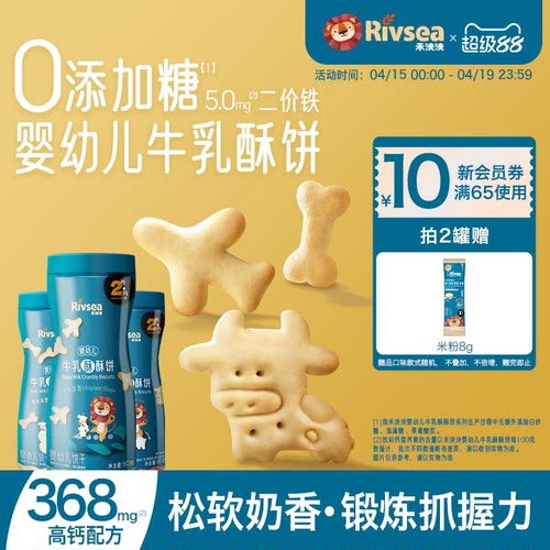 禾泱泱婴幼儿牛乳酥酥饼