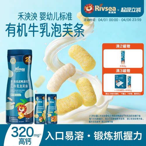 禾泱泱初阶有机婴幼儿泡芙条