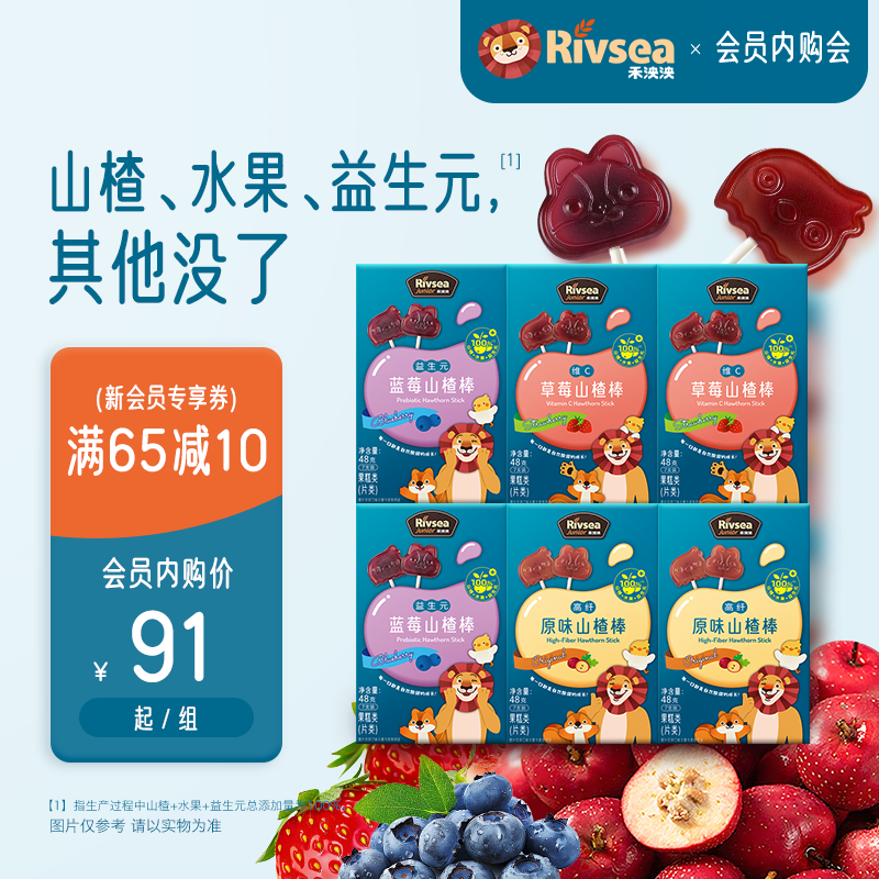 【会员】禾泱泱山楂棒 宝宝小零食水果山楂棒原味无添加海藻糖