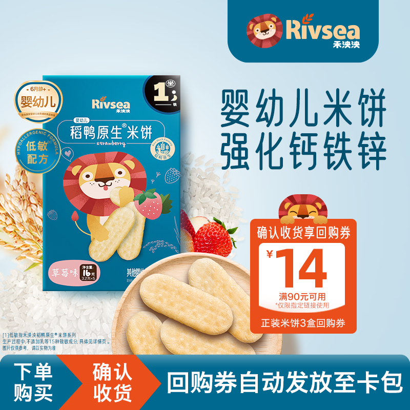 【天猫U先】禾泱泱稻鸭原生米饼草莓味16g
